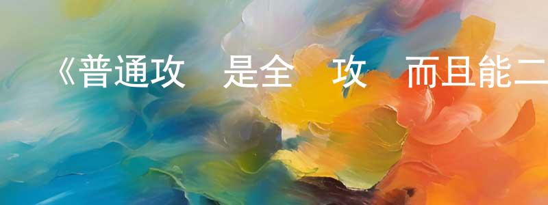 影視迷曾勝鵬的個人博客,《普通攻擊是全體攻擊而且能二次攻擊的媽媽你喜歡嗎? OVA》詳情介紹_普通攻擊是全體攻擊而且能二次攻擊的媽媽你喜歡嗎? OVAOVA在線觀看_普通攻擊是全體攻擊而且能二次攻擊的媽媽你喜歡嗎? OVA迅雷下載_日漫